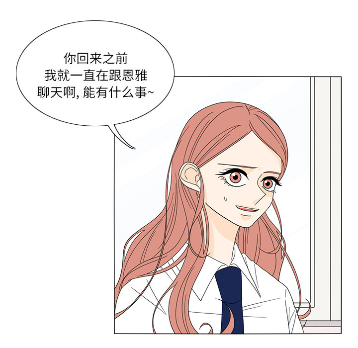 鱼缸中的花园 第 20 章 第6页