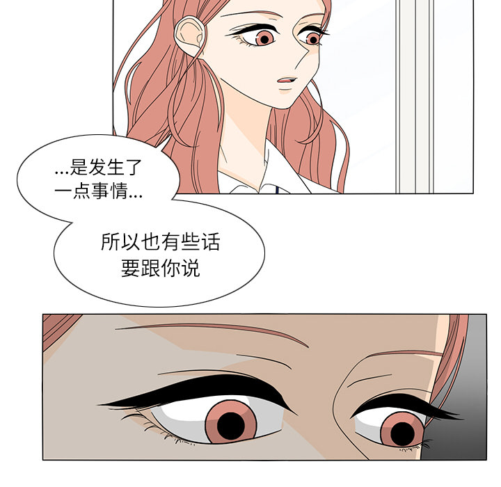鱼缸中的花园 第 20 章 第11页