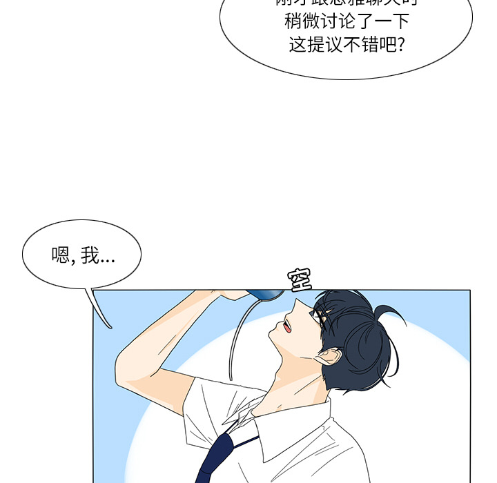 鱼缸中的花园 第 20 章 第16页