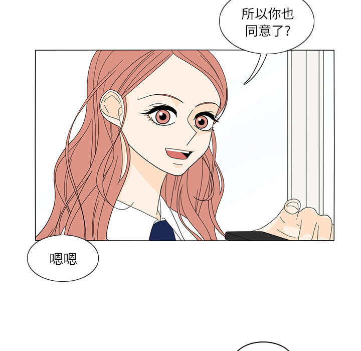 鱼缸中的花园 第 20 章 第18页