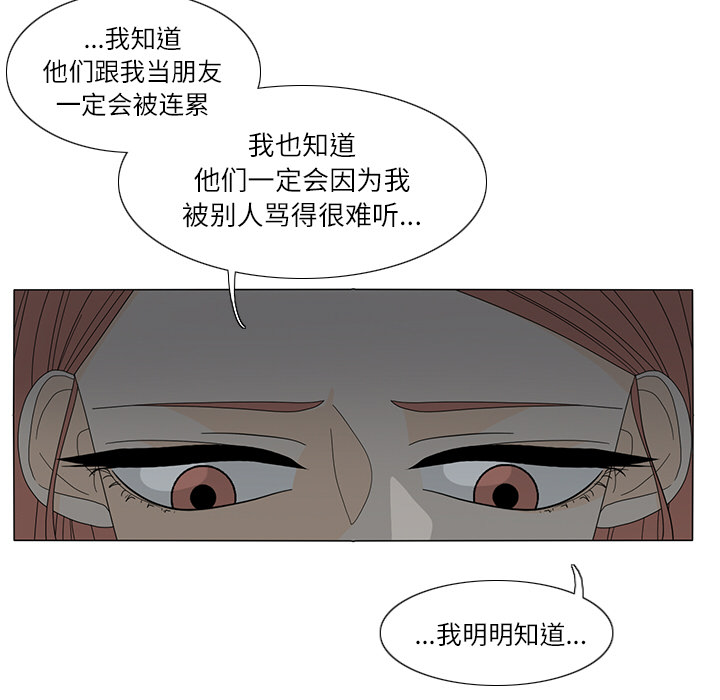 鱼缸中的花园 第 20 章 第44页