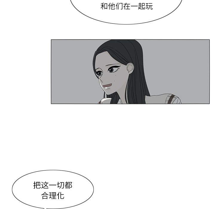 鱼缸中的花园 第 20 章 第46页