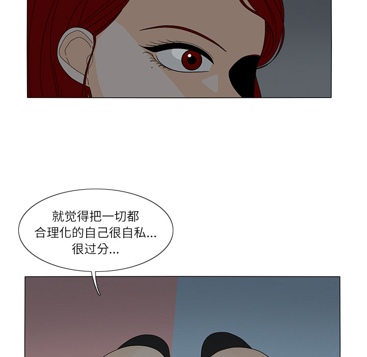 鱼缸中的花园 第 20 章 第48页