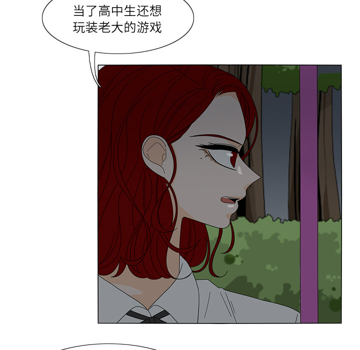 鱼缸中的花园 第 20 章 第63页