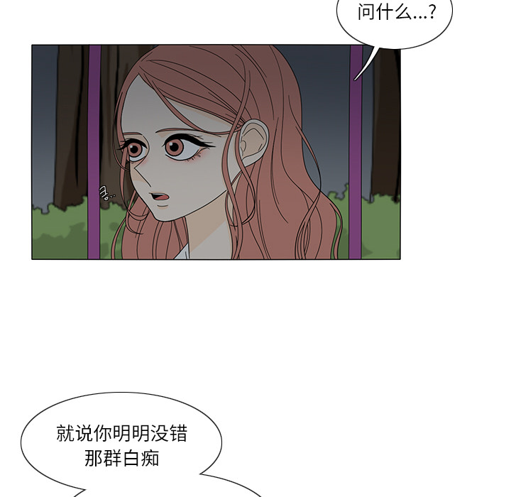 鱼缸中的花园 第 20 章 第62页