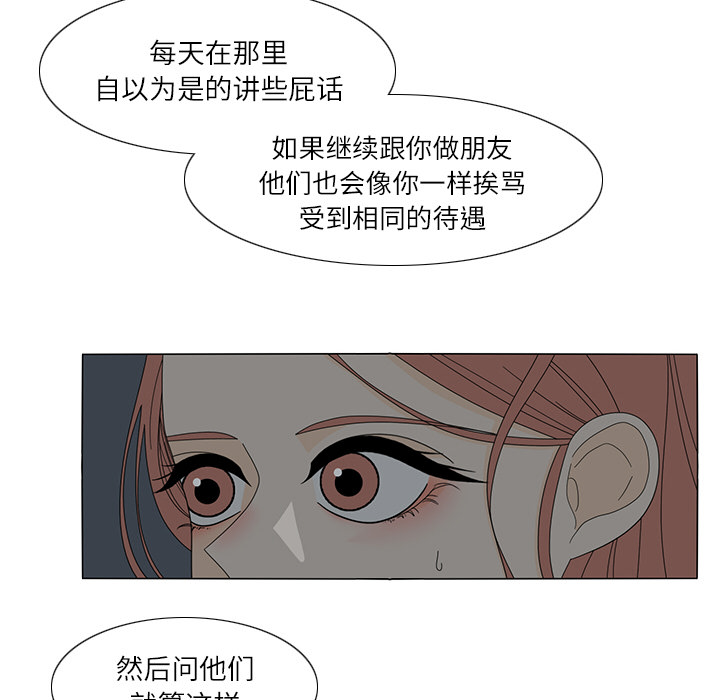 鱼缸中的花园 第 20 章 第64页