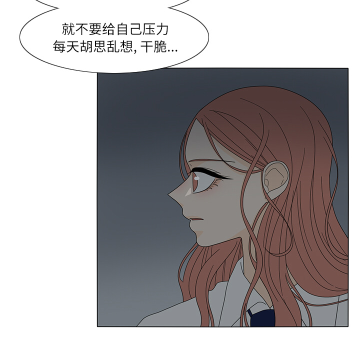 鱼缸中的花园 第 20 章 第66页