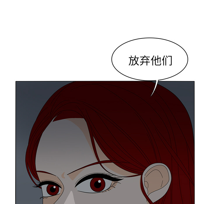 鱼缸中的花园 第 20 章 第67页