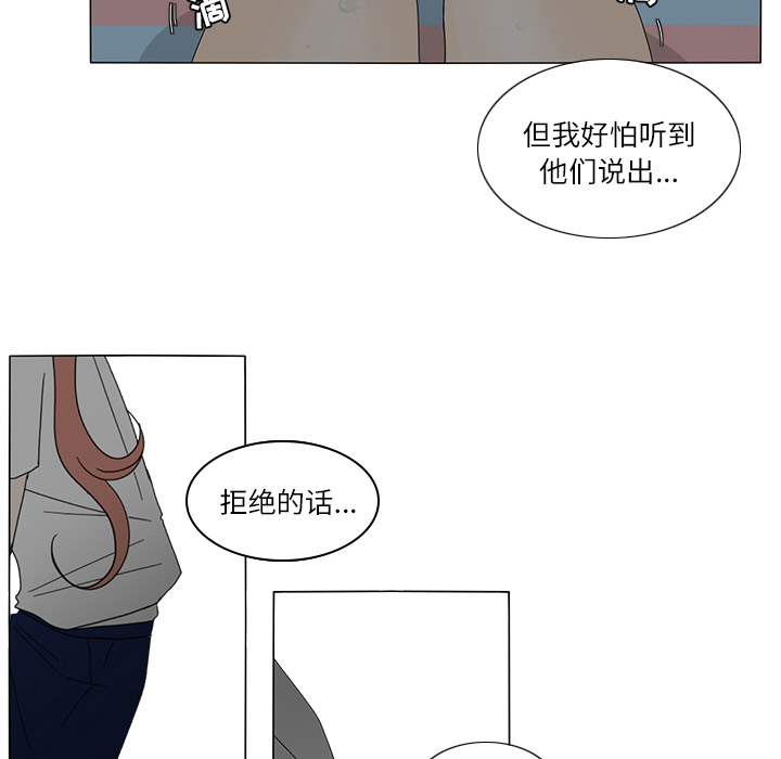鱼缸中的花园 第 20 章 第51页