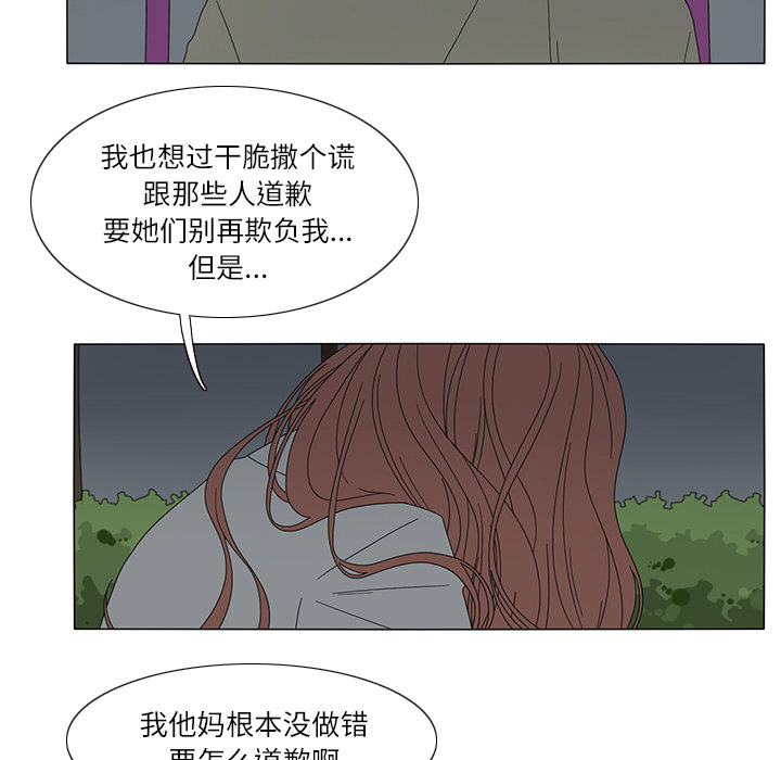 鱼缸中的花园 第 20 章 第55页