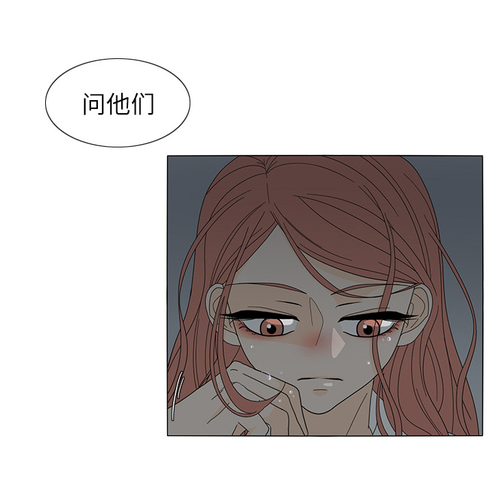 鱼缸中的花园 第 20 章 第59页