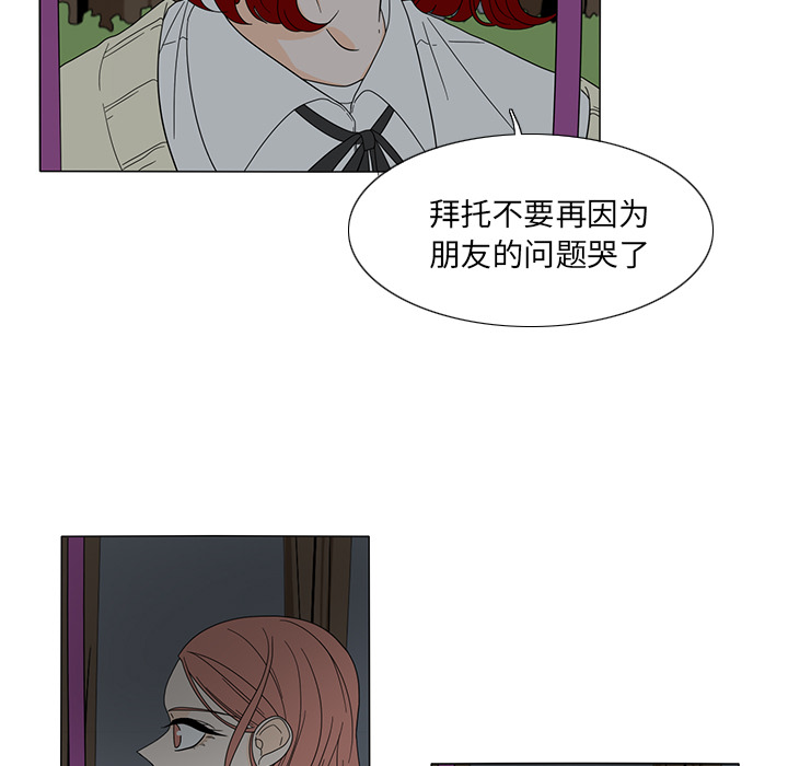 鱼缸中的花园 第 21 章 第5页