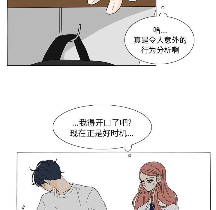鱼缸中的花园 第 21 章 第33页