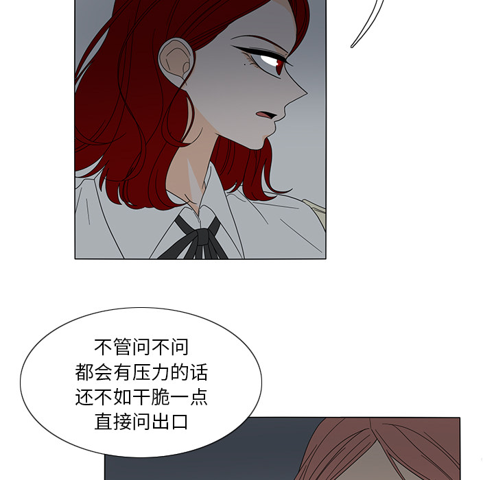 鱼缸中的花园 第 21 章 第10页