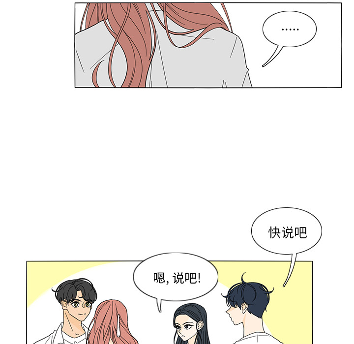 鱼缸中的花园 第 21 章 第52页