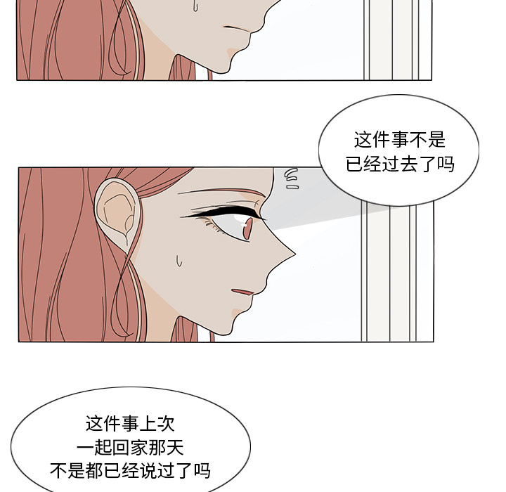 鱼缸中的花园 第 21 章 第59页