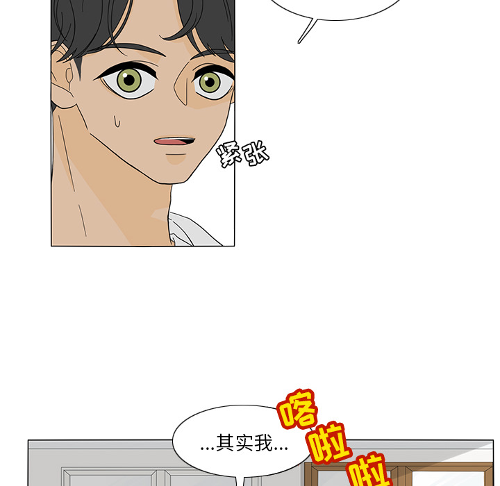 鱼缸中的花园 第 21 章 第47页