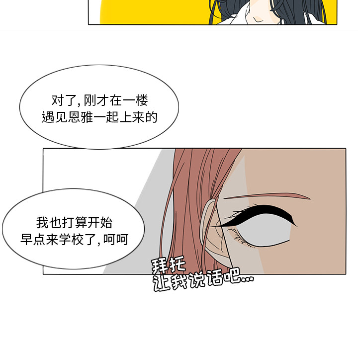 鱼缸中的花园 第 21 章 第49页