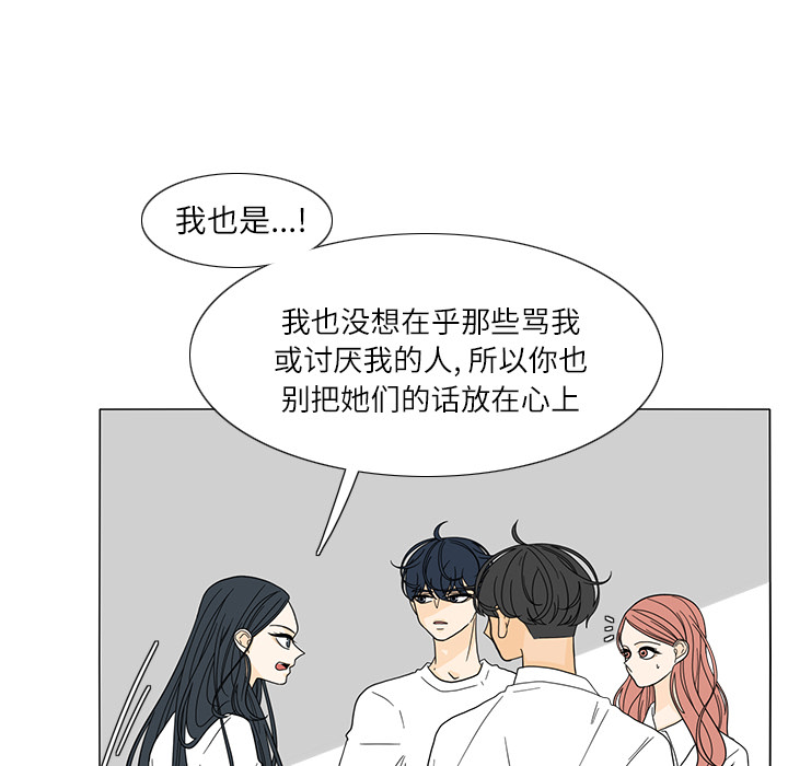 鱼缸中的花园 第 22 章 第10页