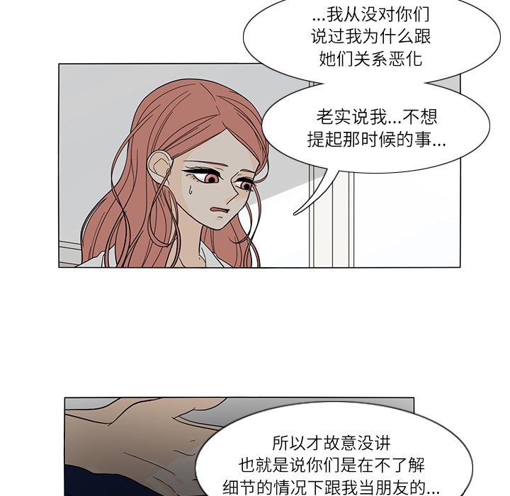 鱼缸中的花园 第 22 章 第12页