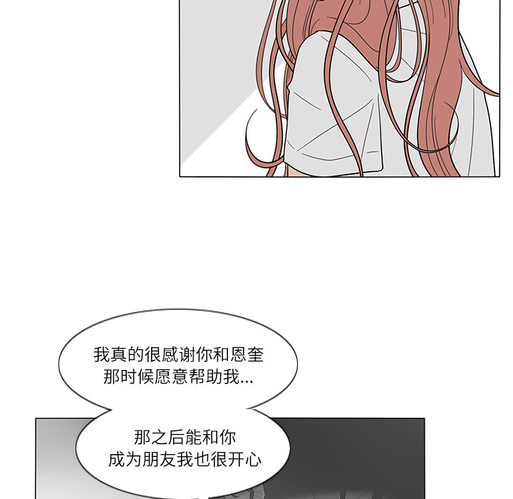 鱼缸中的花园 第 22 章 第16页