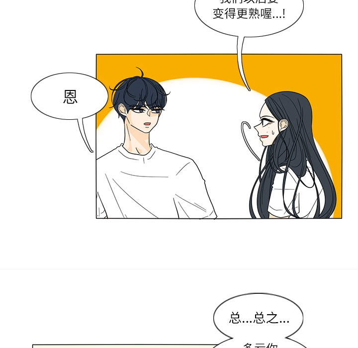 鱼缸中的花园 第 22 章 第19页