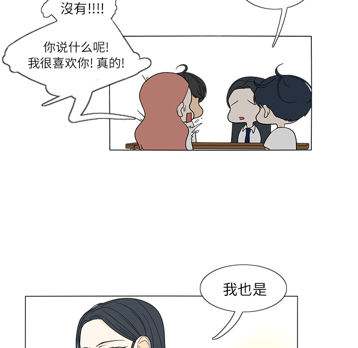 鱼缸中的花园 第 22 章 第22页