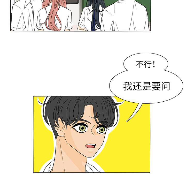 鱼缸中的花园 第 22 章 第27页