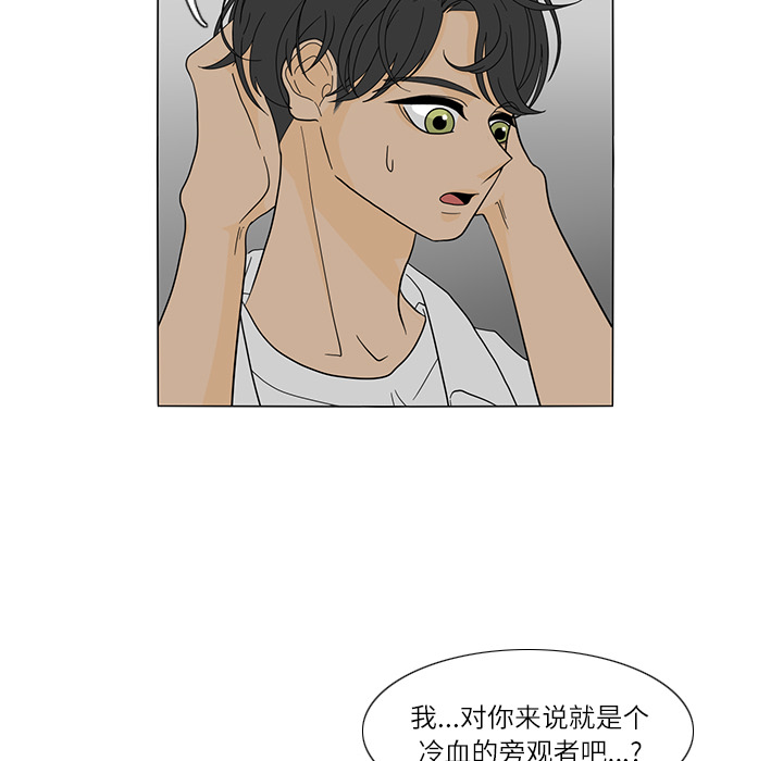 鱼缸中的花园 第 22 章 第5页