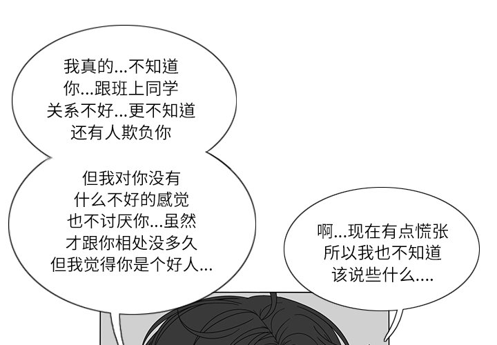 鱼缸中的花园 第 22 章 第4页