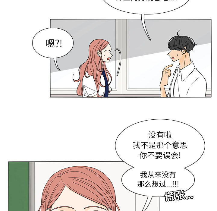 鱼缸中的花园 第 22 章 第6页