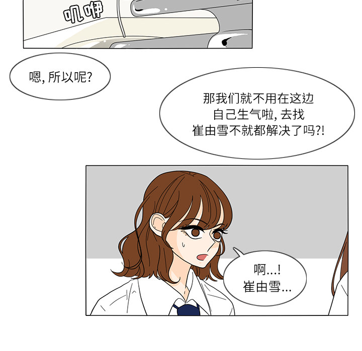 鱼缸中的花园 第 22 章 第46页