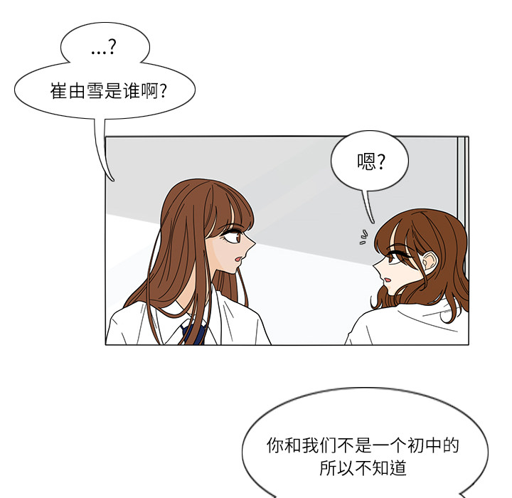 鱼缸中的花园 第 22 章 第49页