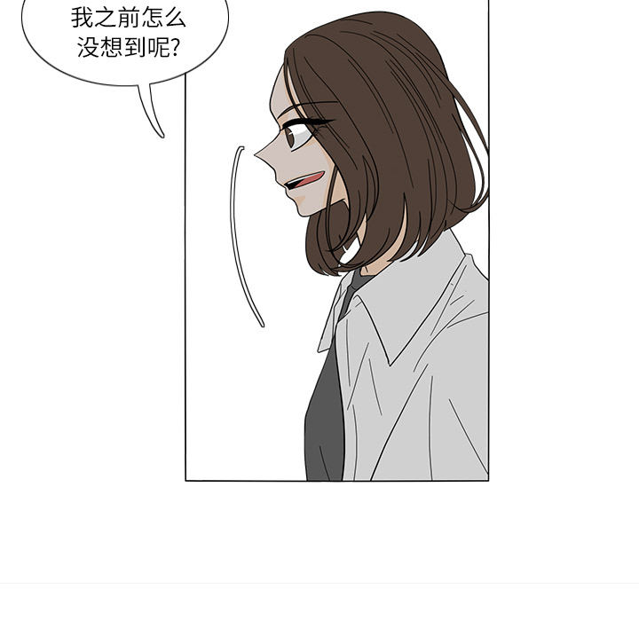 鱼缸中的花园 第 22 章 第48页