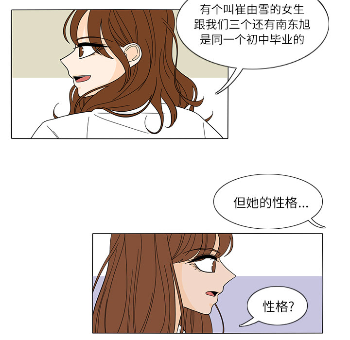 鱼缸中的花园 第 22 章 第50页