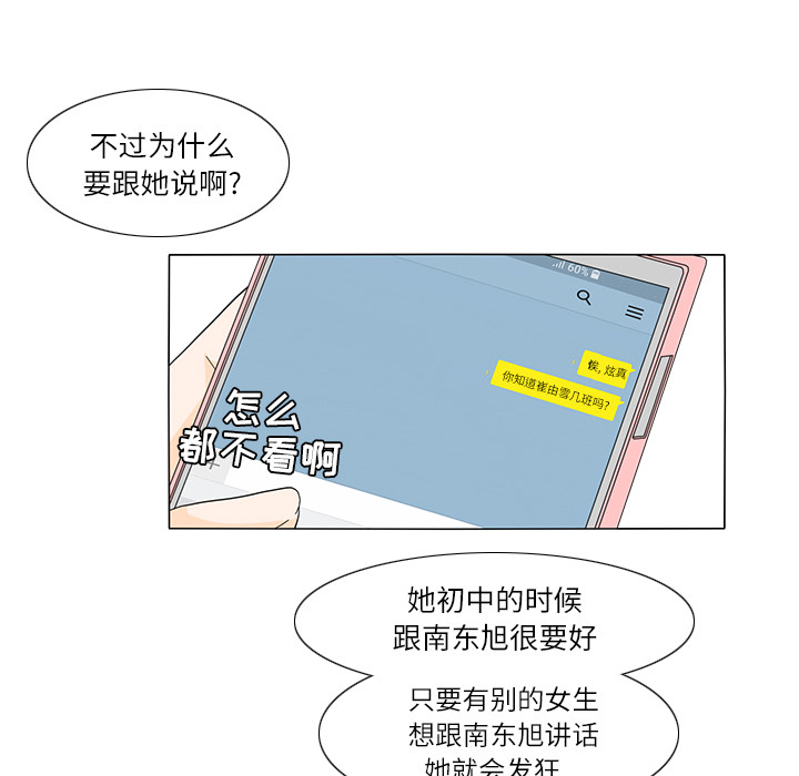 鱼缸中的花园 第 22 章 第52页