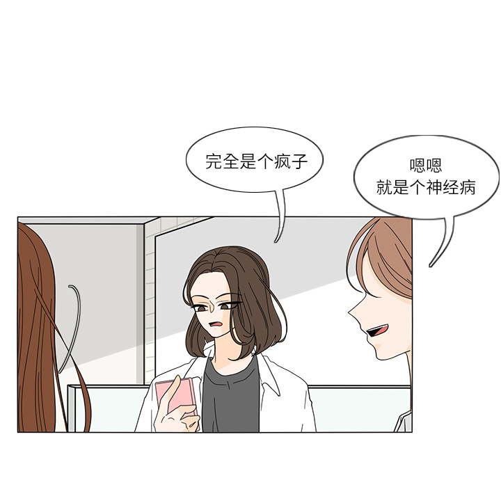 鱼缸中的花园 第 22 章 第51页