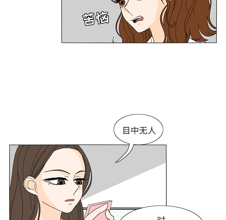 鱼缸中的花园 第 22 章 第54页