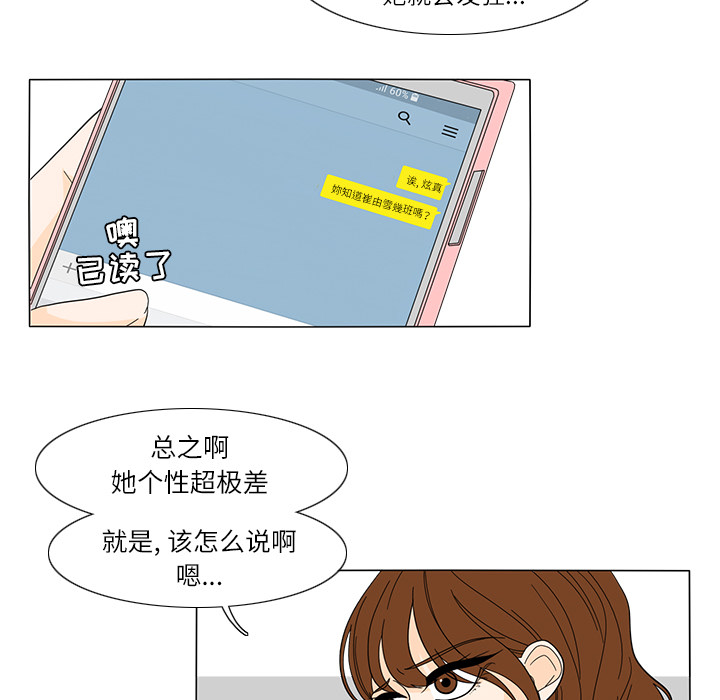 鱼缸中的花园 第 22 章 第53页