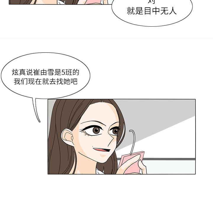 鱼缸中的花园 第 22 章 第55页