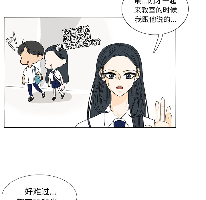 鱼缸中的花园 第 22 章 第33页