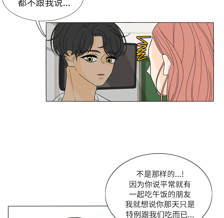 鱼缸中的花园 第 22 章 第34页