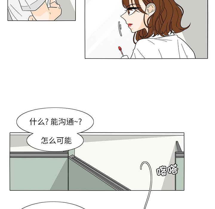 鱼缸中的花园 第 22 章 第40页