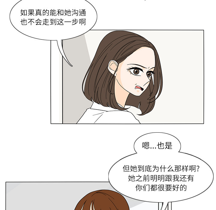 鱼缸中的花园 第 22 章 第41页