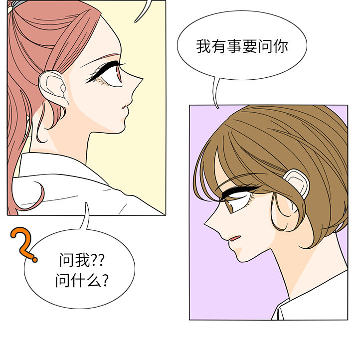 鱼缸中的花园 第 23 章 第21页