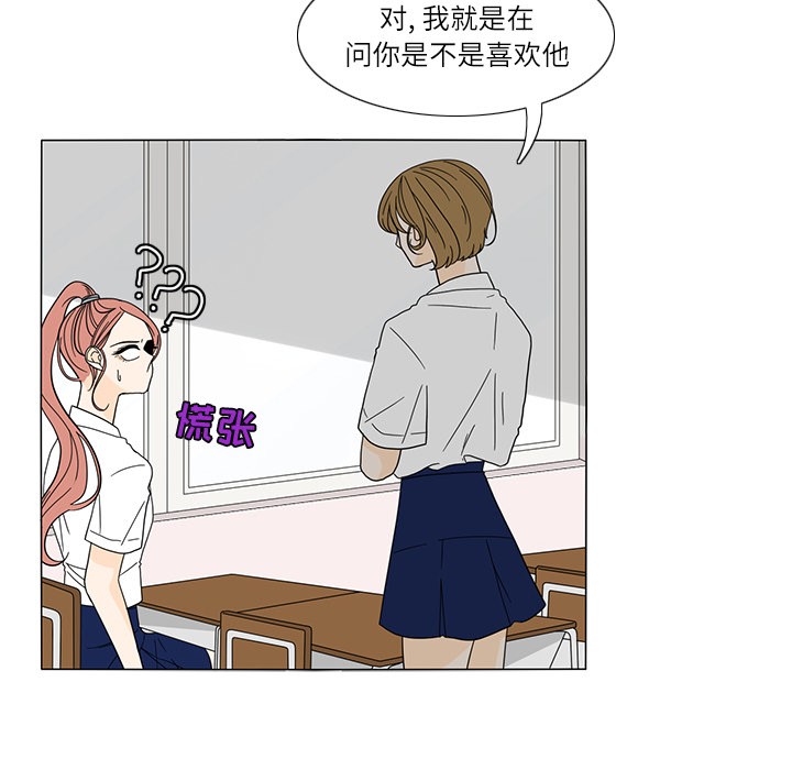 鱼缸中的花园 第 23 章 第25页