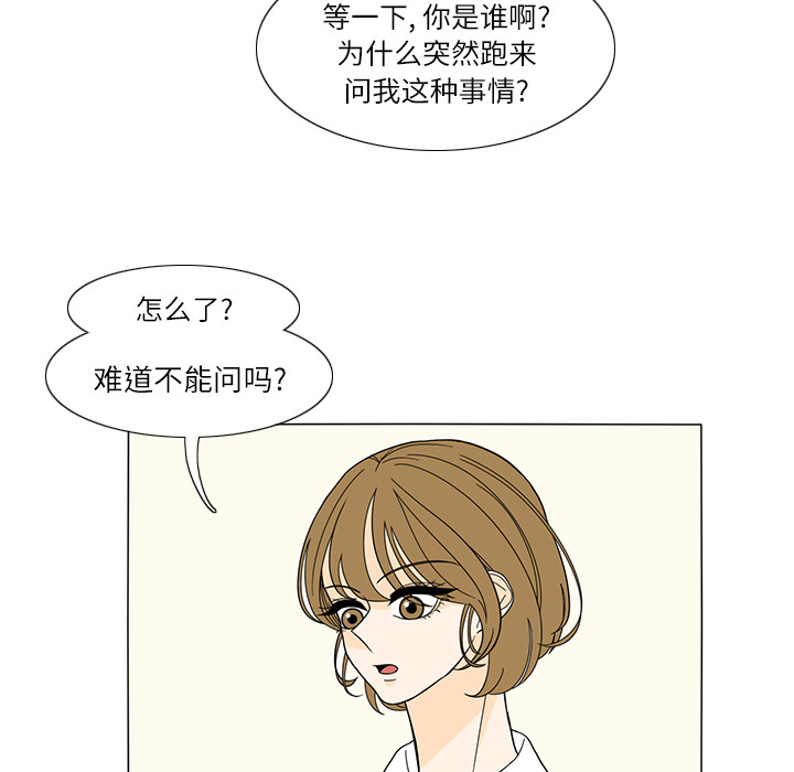 鱼缸中的花园 第 23 章 第27页