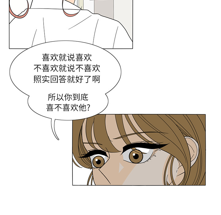 鱼缸中的花园 第 23 章 第29页