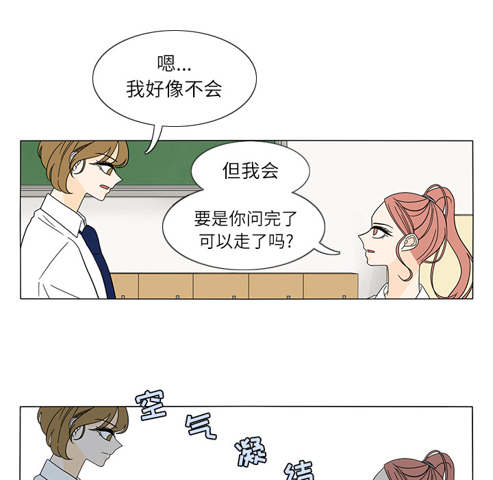 鱼缸中的花园 第 23 章 第33页