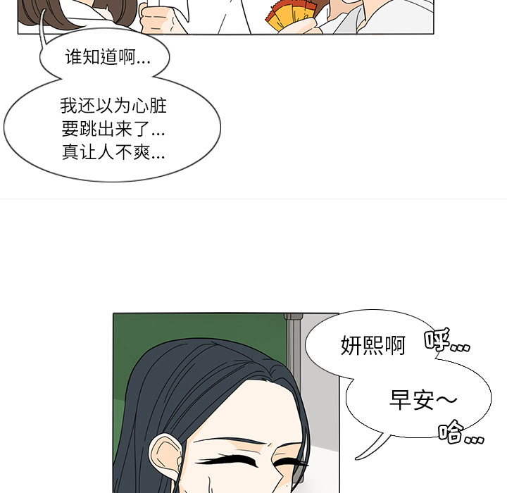 鱼缸中的花园 第 23 章 第55页